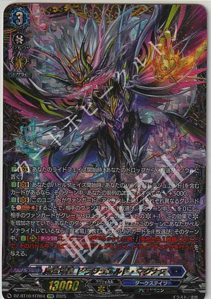 DZ/BT10/FFR04 魔宝竜皇 ドラジュエルド・マグナス
