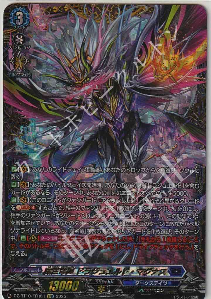DZ/BT10/FFR04 Demonic Jewel Dragon, Dragjeweled Magnus [In-store purchase item]