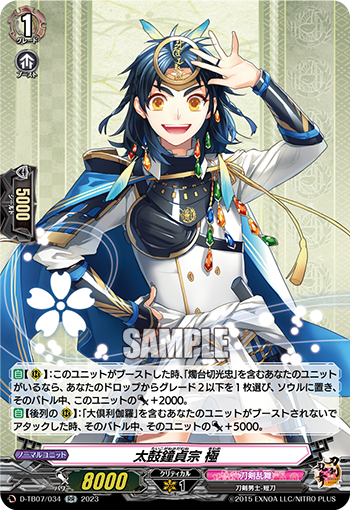 D/TB07/034RR Taikokane Sadamune: Kiwame