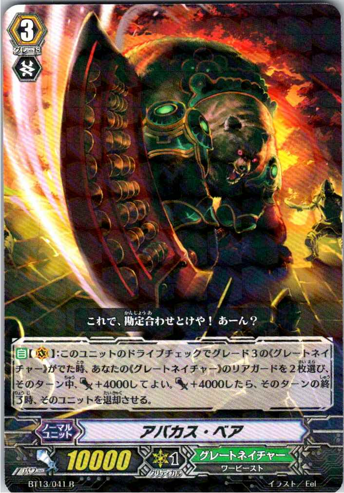 BT13/041R アバカス・ベア 【倉庫在庫品】