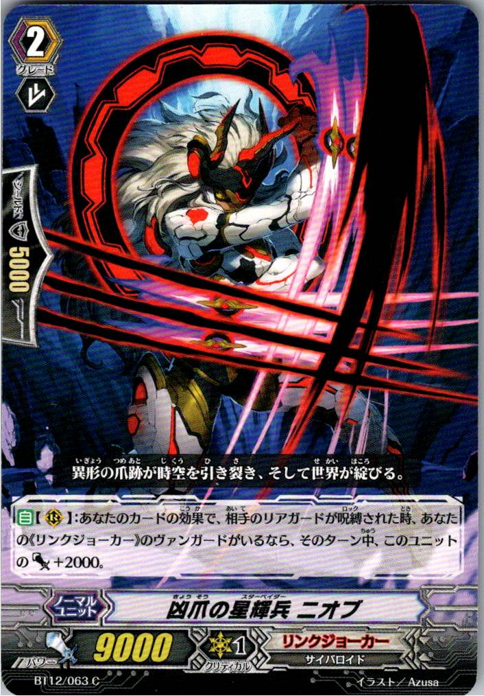 BT12/063C 凶爪の星輝兵 ニオブ 【別拠点在庫品B】