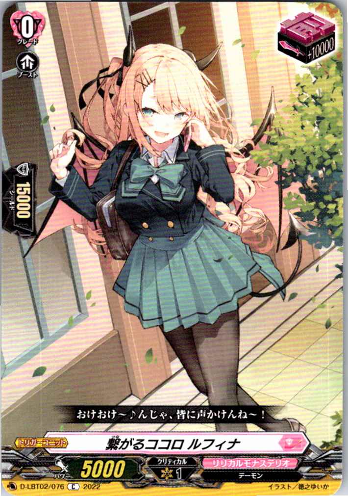 D/LBT02/076C Connecting Hearts, Rufina