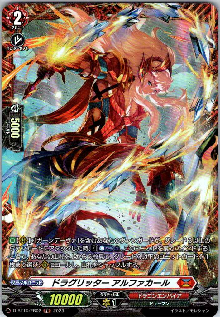 D/BT10/FR02FR Dragon Knight, Alphacar