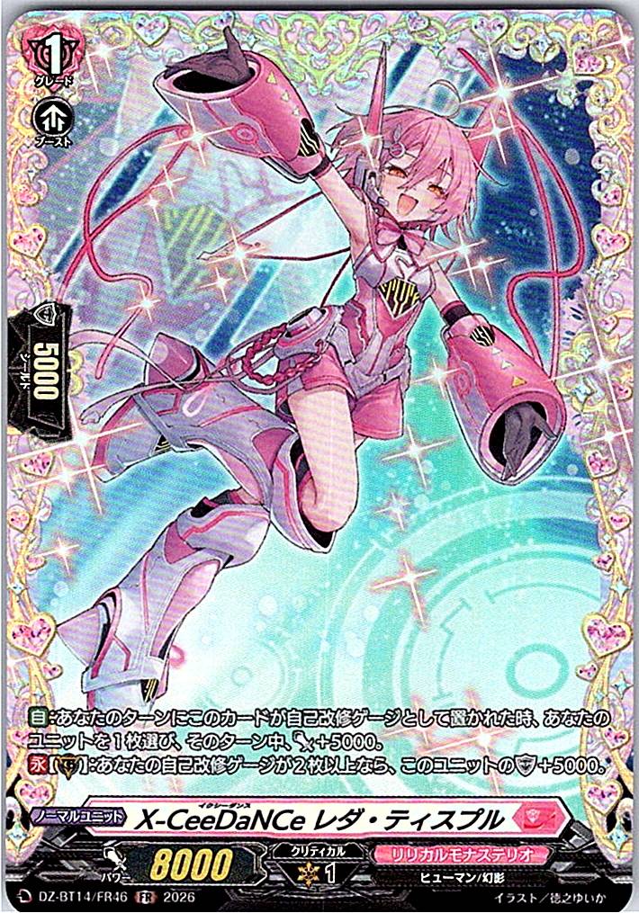 DZ/BT14/FR46FR X-CeeDaNCe レダ・ティスプル