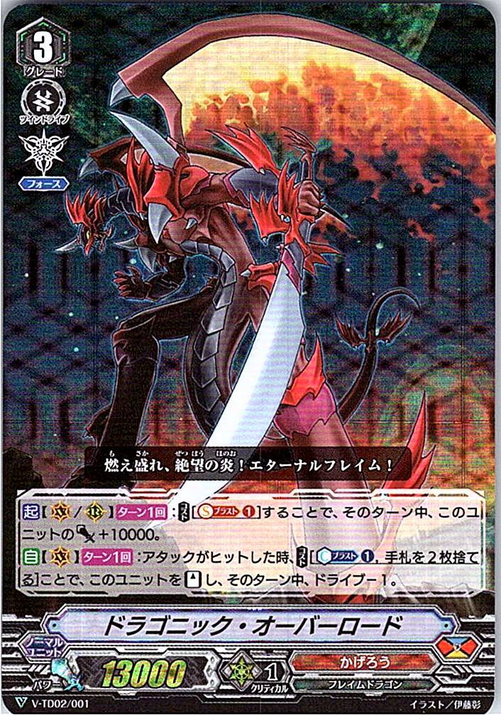 V/TD02/001TD ドラゴニック・オーバーロード 【別拠点在庫品B】