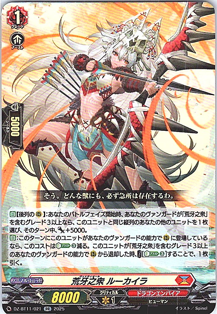 DZ/BT11/021RR 荒牙之衆 ルーカイラ 【別拠点在庫品B】