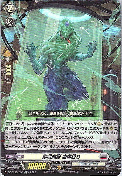 DZ/BT13/039RR 創成魔獣 頭蓋絞り