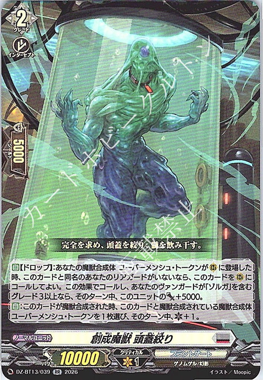 DZ/BT13/039RR 創成魔獣 頭蓋絞り