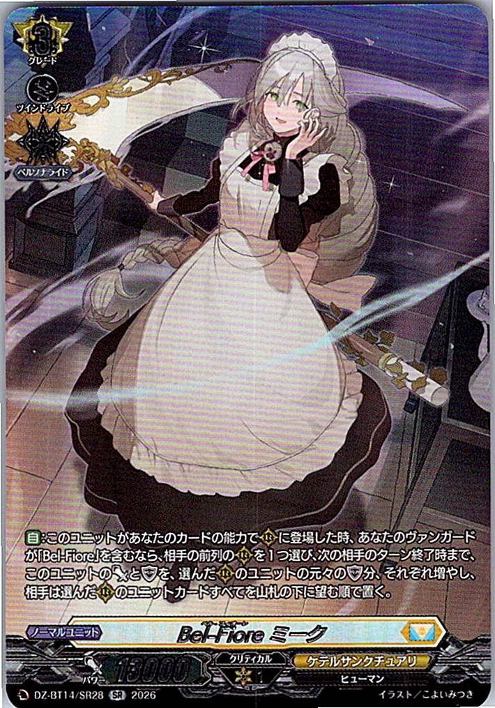 DZ/BT14/SR28SR Bel-Fiore ミーク