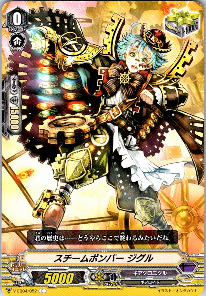 V/EB04/052C Steam Bomber Jiggle [Warehouse Stock]