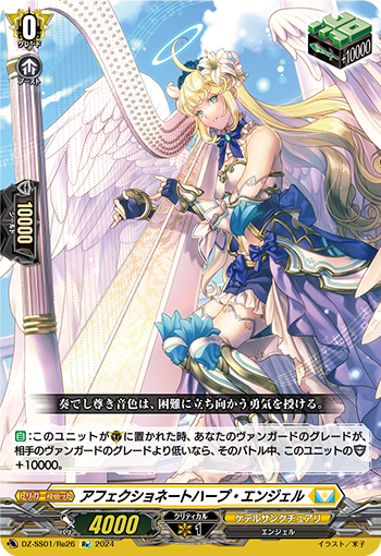 DZ/SS01/Re26Re Affectionate Harp Angel