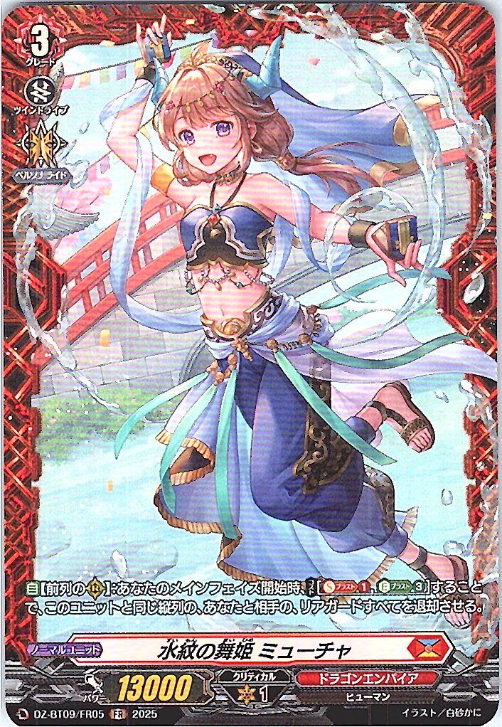 The Dancing Watermark, Mutcha