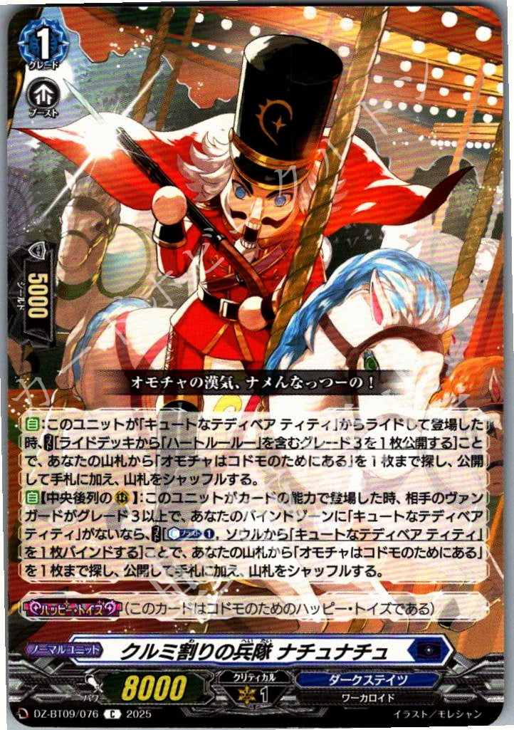 DZ/BT09/076C Nutcracker Soldier, Natur Natur