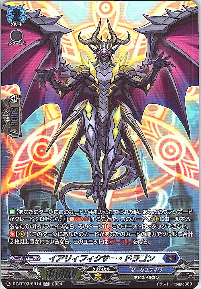 DZ/BT03/SR14SR Ixalli Fixer Dragon