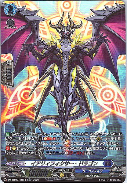 DZ/BT03/SR14SR イアリィフィクサー・ドラゴン