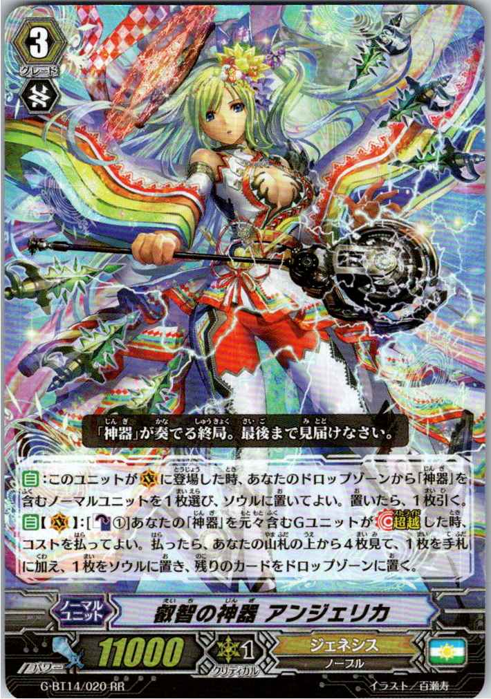 G/BT14/020RR Divine Artifact, Angelica [B - Stored at separate location]
