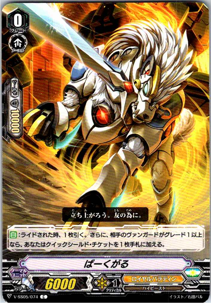 V/SS05/074C ばーくがる 【別拠点在庫品B】