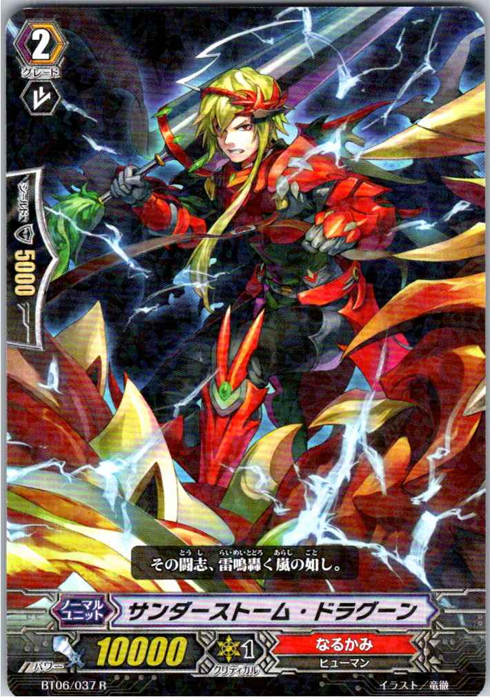 BT06/037R Thunderstorm Dragoon [Off-site stock B]