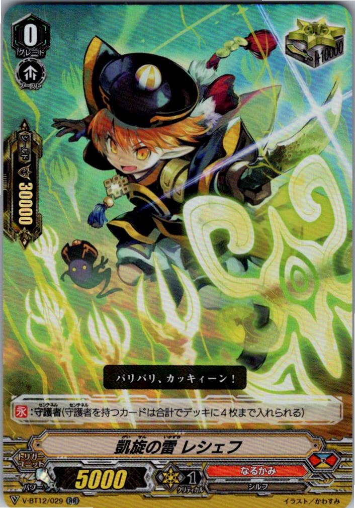 V/BT12/029RR Triumphant Thunder Resheph [Warehouse Stock Item]