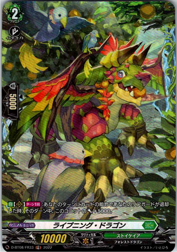 D/BT08/FR33FR Ripening Dragon