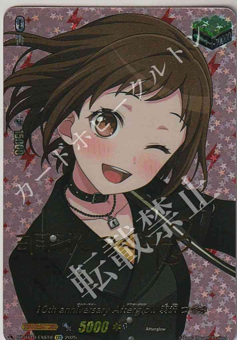 DZ/BT10/EXS10 10th anniversary Afterglow 羽沢 つぐみ