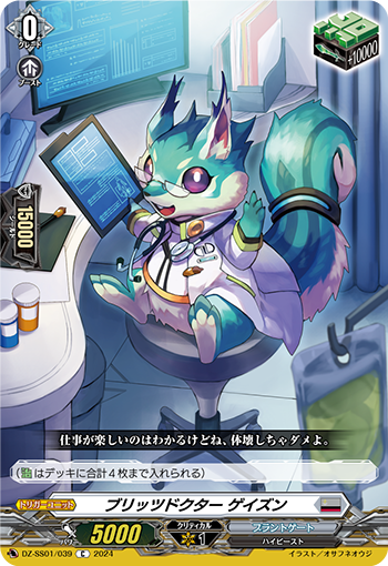 DZ/SS01/039C Blitz Doctor, Gazean