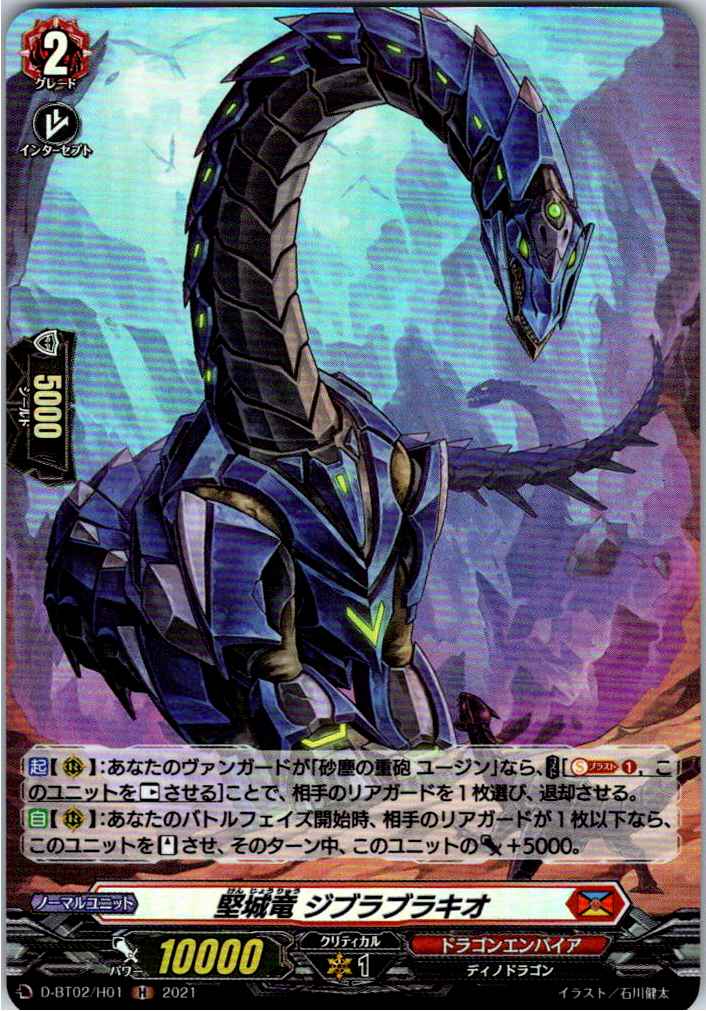D/BT02/H01H 堅城竜 ジブラブラキオ 【別拠点在庫品B】