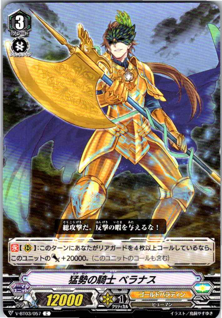 V/BT03/057C Knight of Impetuous March, Belenus [Warehouse Stock]