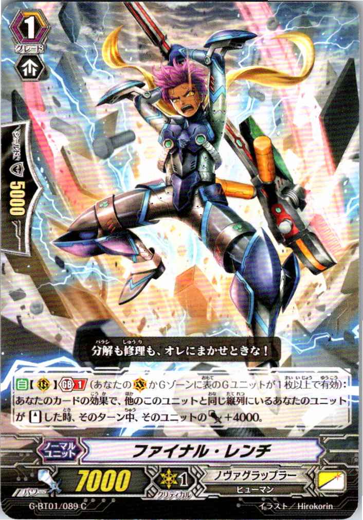 G/BT01/089C ファイナル・レンチ 【別拠点在庫品B】