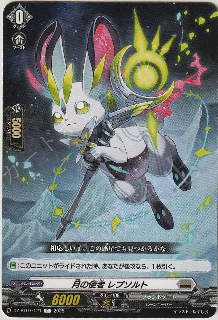 DZ/BT07/121C Moon Messenger, Repsolt