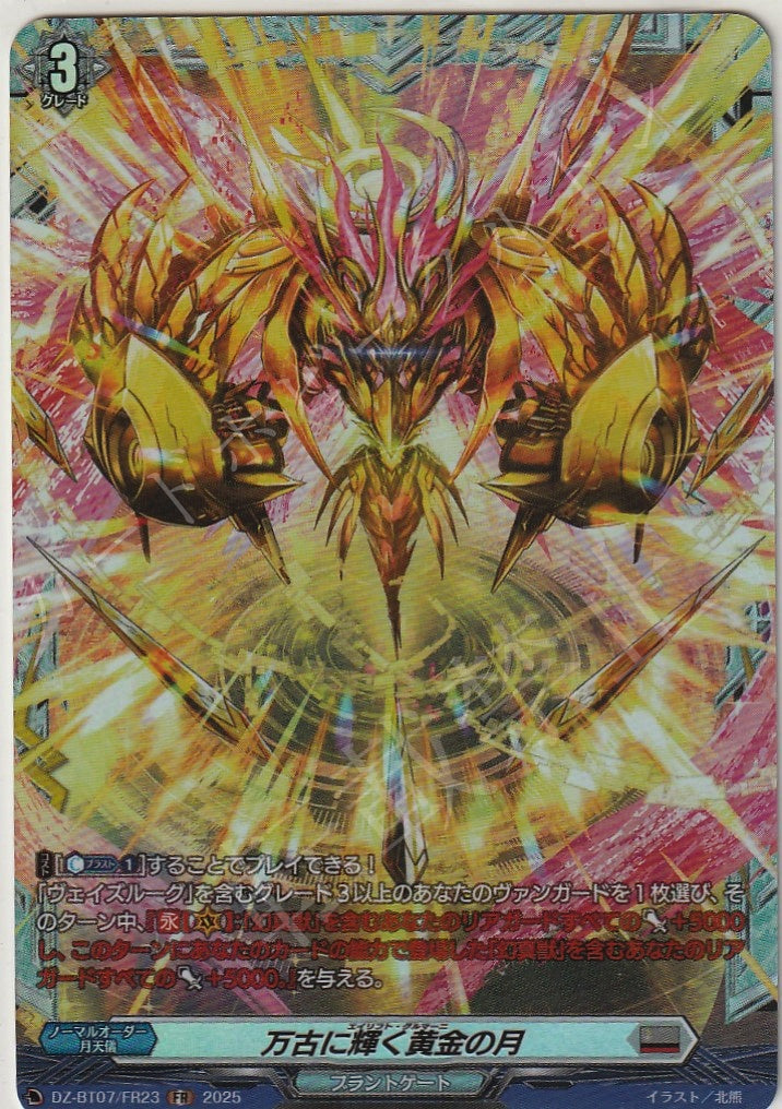 DZ/BT07/FR23FR Golden Moon that Shines Eternally [In-Store Purchase Item]