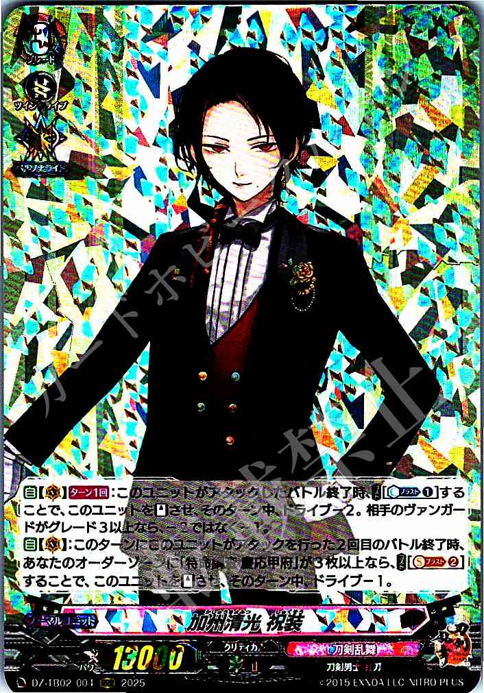 DZ/TB02/004 Kashu Kiyomitsu Festive Attire