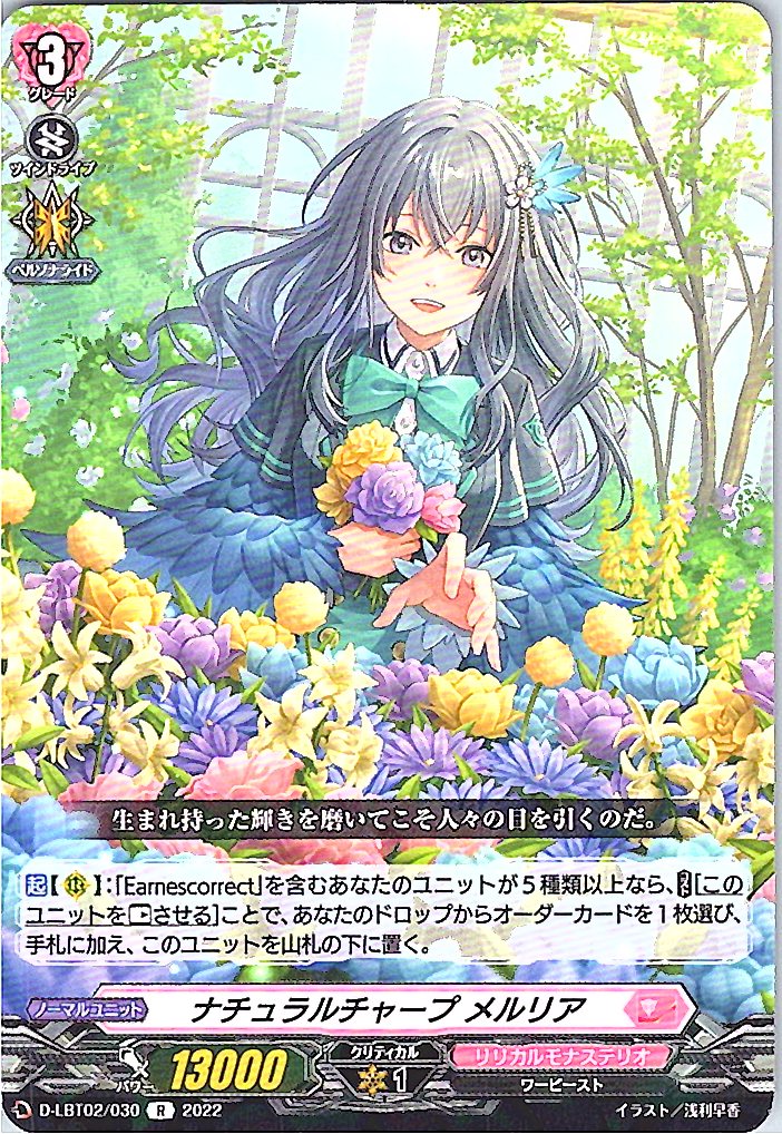 D/LBT02/030R ナチュラルチャープ メルリア 【別拠点在庫品B】