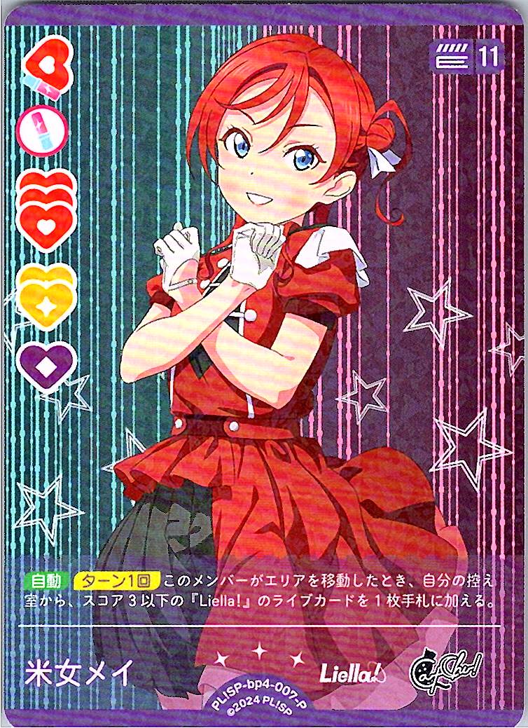 PL!SP-bp4-007-P 米女メイ