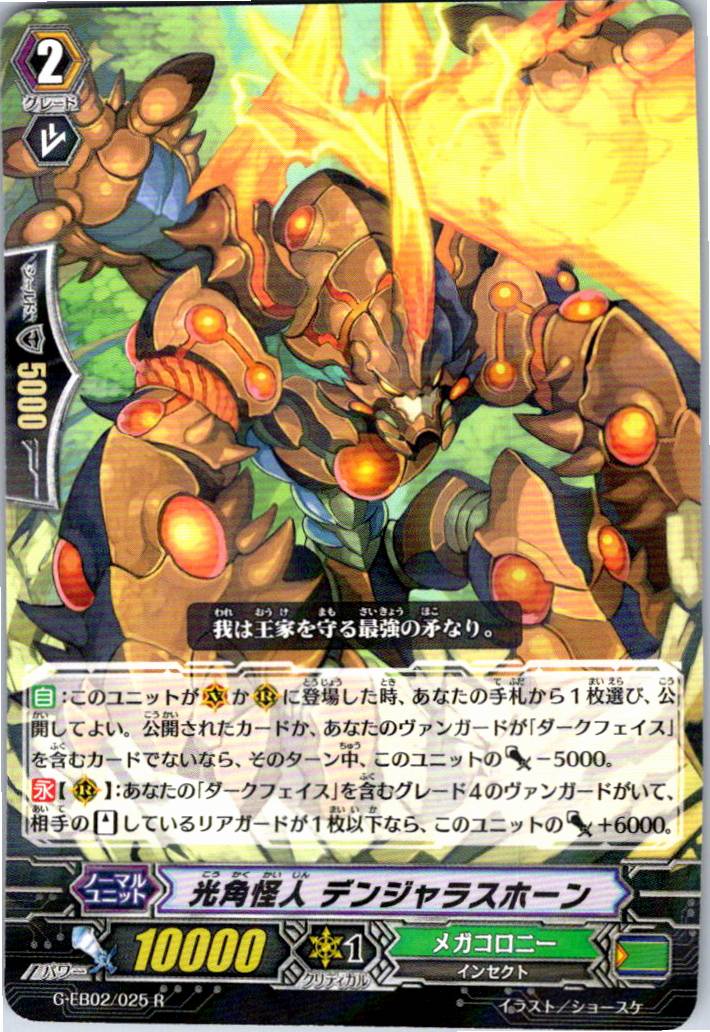 G/EB02/025R Luminous Horned Mutant, Dangerous Horn [Warehouse Stock]