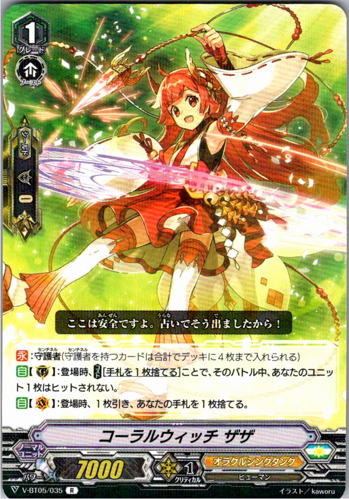 V/BT05/035R Coral Witch, Zaza [Warehouse Stock]