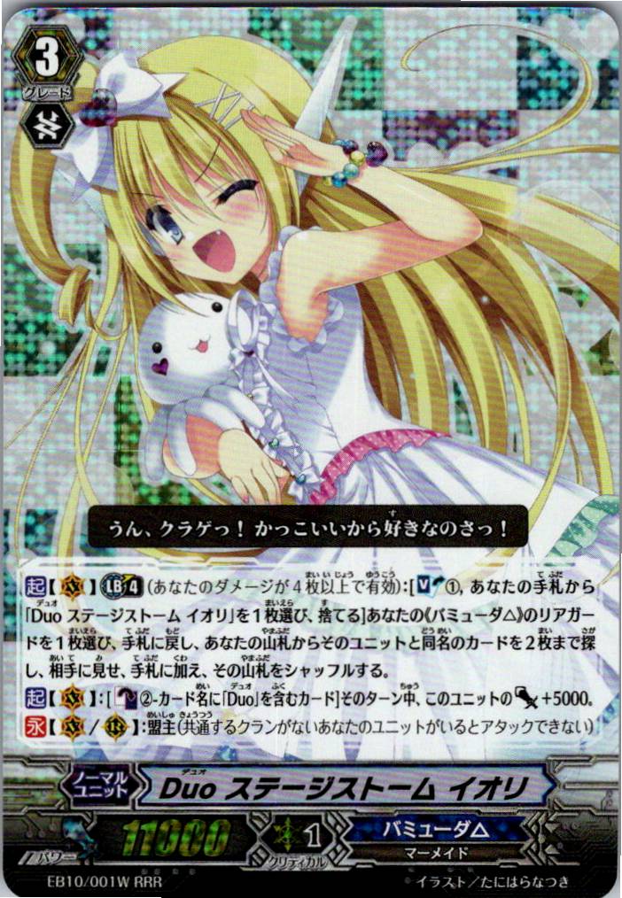 EB10/001WRRR Duo Stage Storm, Iori [Warehouse Stock]
