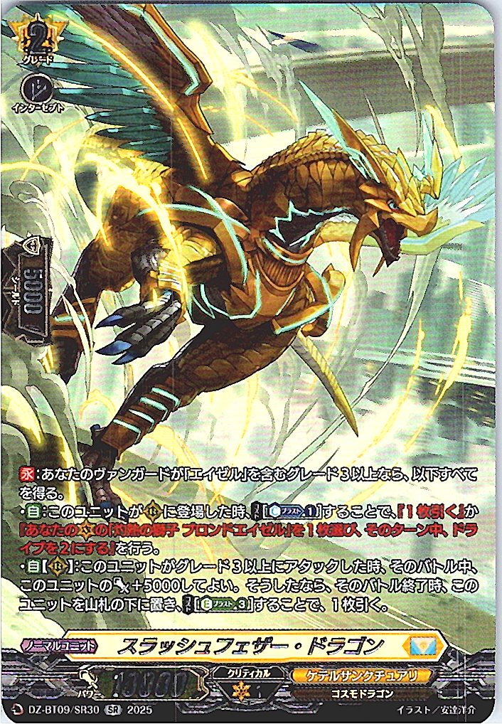 DZ/BT09/SR30SR Slash Feather Dragon