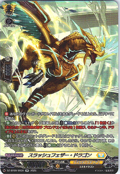 DZ/BT09/SR30SR スラッシュフェザー・ドラゴン