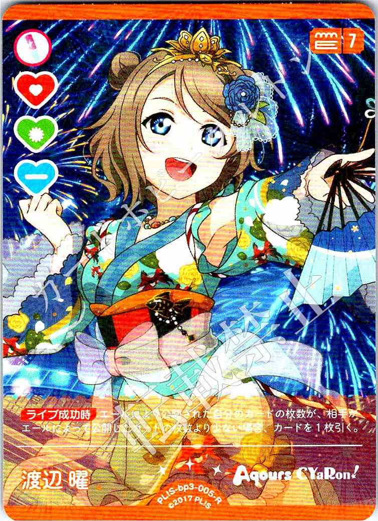 PL!S-bp3-005-R Watanabe You