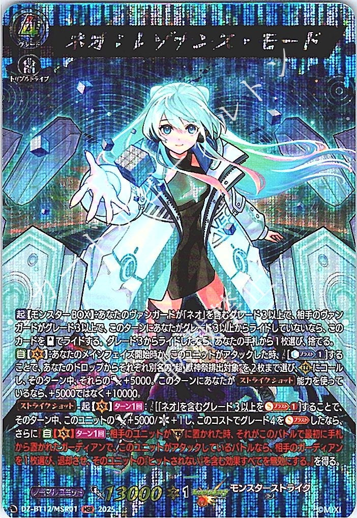 DZ/BT12/MSR01MSR Neo: Resonance Mode