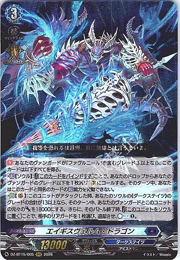 DZ/BT15/005RRR エイギスヴェルム・ドラゴン