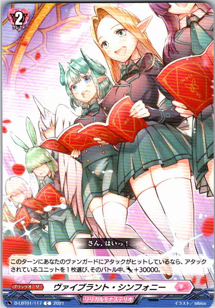 D/LBT01/117C Vibrant Symphony [Different Store Stock B]