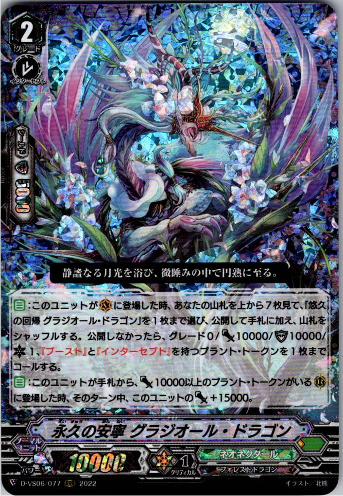 D/VS06/077RRR Eternal Rest, Glacior Dragon [Warehouse Stock]