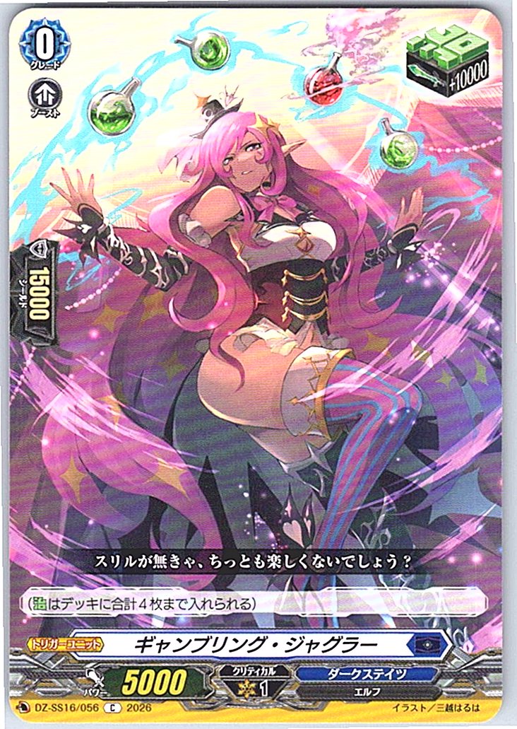 DZ/SS16/056C ギャンブリング・ジャグラー 【別拠点在庫品B】