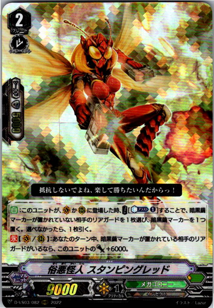 D/VS03/082RRR Vulgar Villain, Stamping Red [Warehouse Stock]