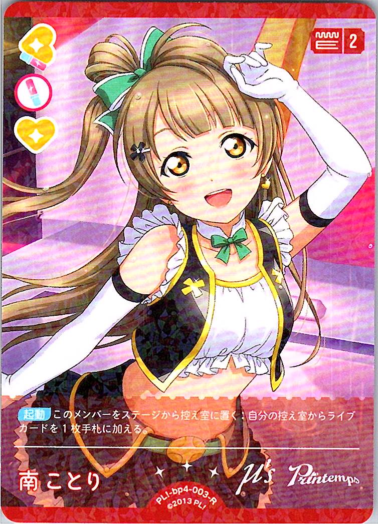 PL!-bp4-003-R Minami Kotori