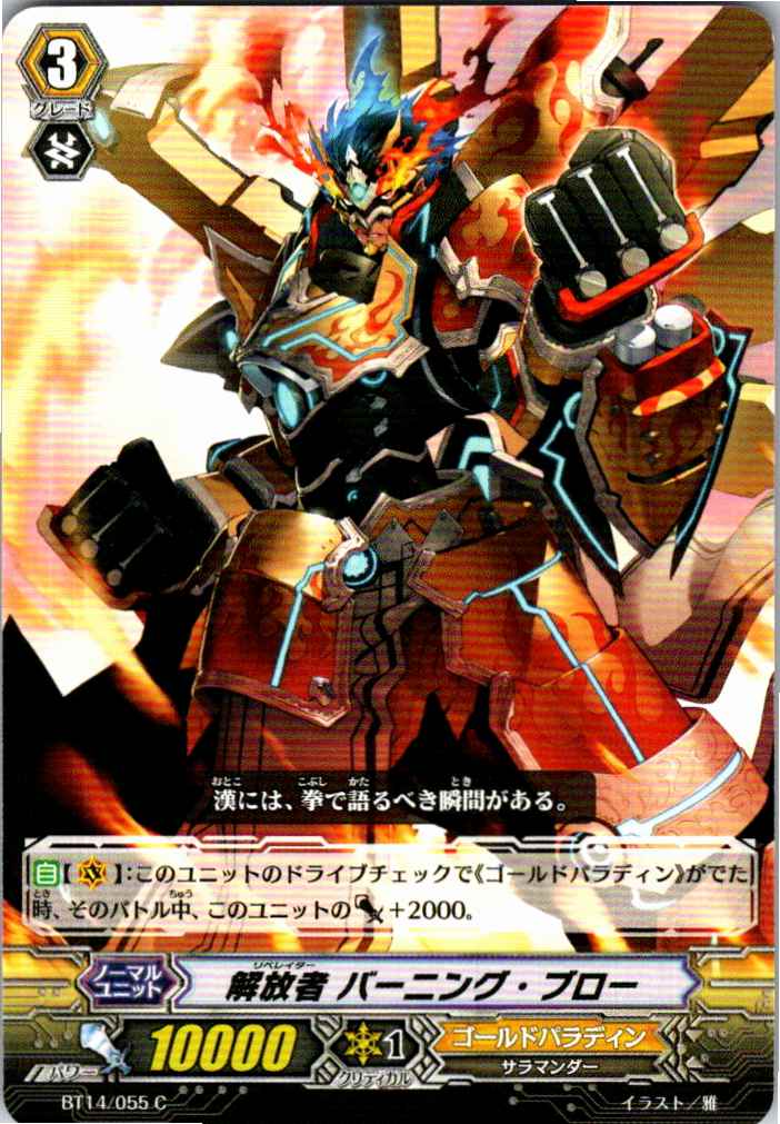 BT14/055C Liberator, Burning Blow [Alternate location inventory B]