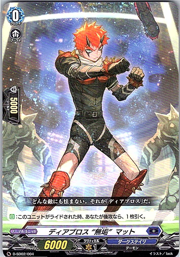 D/SD02/004SD ディアブロス“無垢”マット 【別拠点在庫品B】