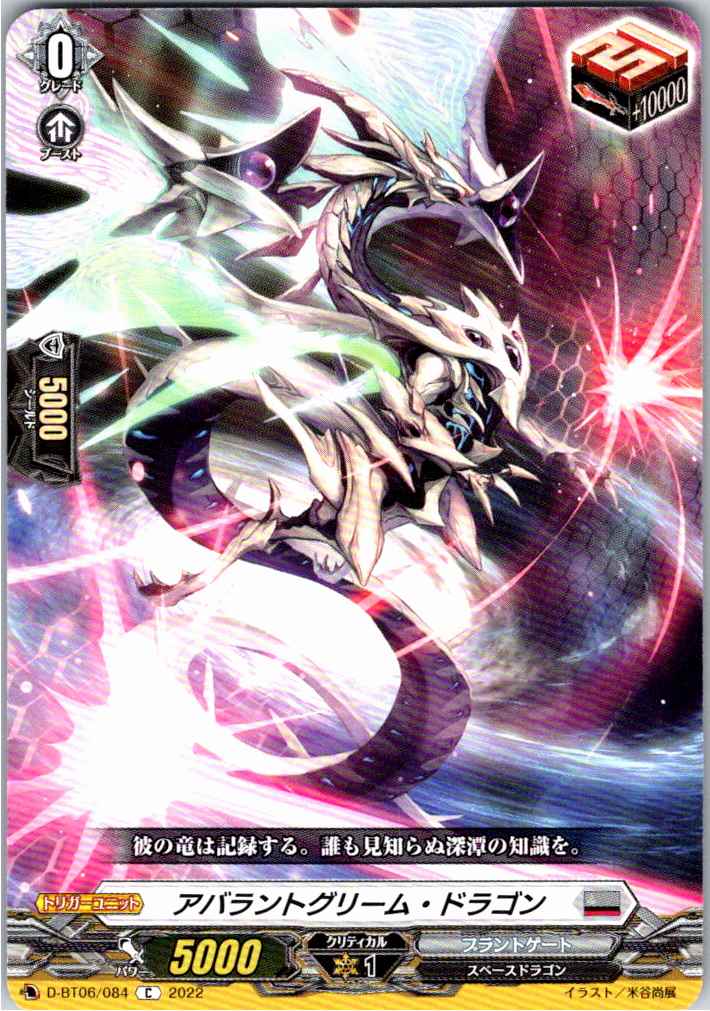 D/BT06/084C Abhorrentgleam Dragon